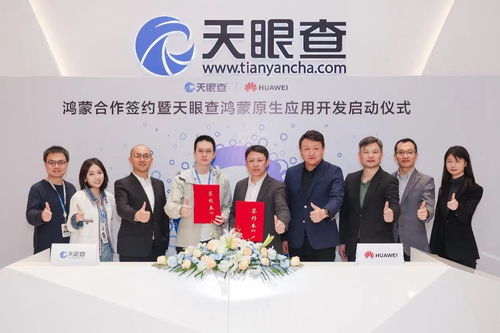 天眼查啟動鴻蒙原生應(yīng)用開發(fā)，打造商業(yè)信息查詢領(lǐng)域技術(shù)新標(biāo)桿